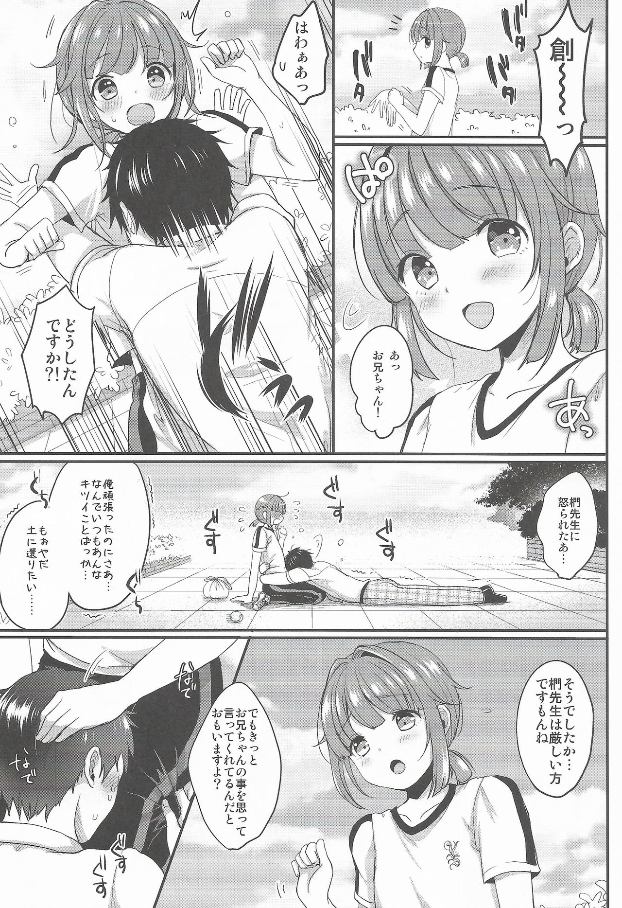 Hajime-kun to Ichaicha shitai! page 4 full