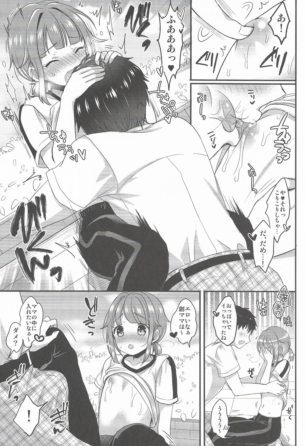 Hajime-kun to Ichaicha shitai! page 8 full