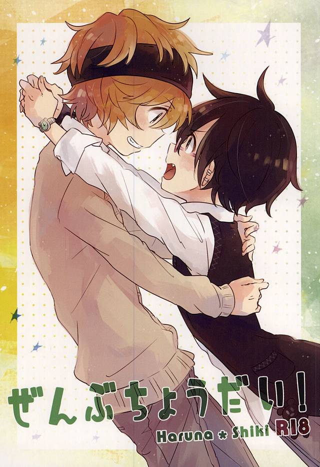 Zenbu Choudai! page 1 full