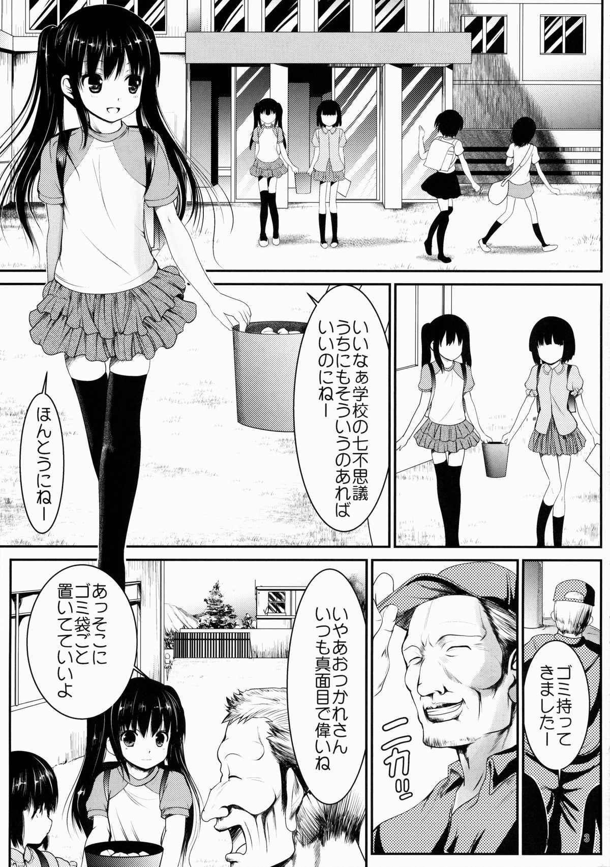 Ryoujoku Inaka Shoujo page 3 full