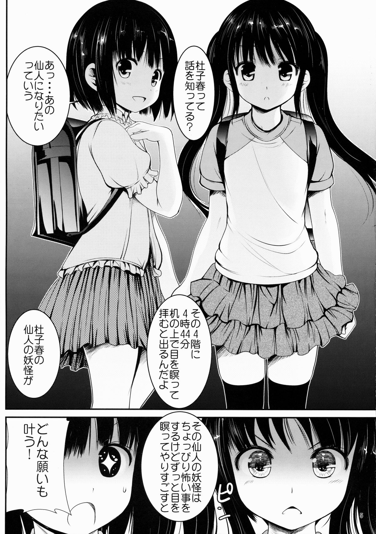 Ryoujoku Inaka Shoujo page 5 full