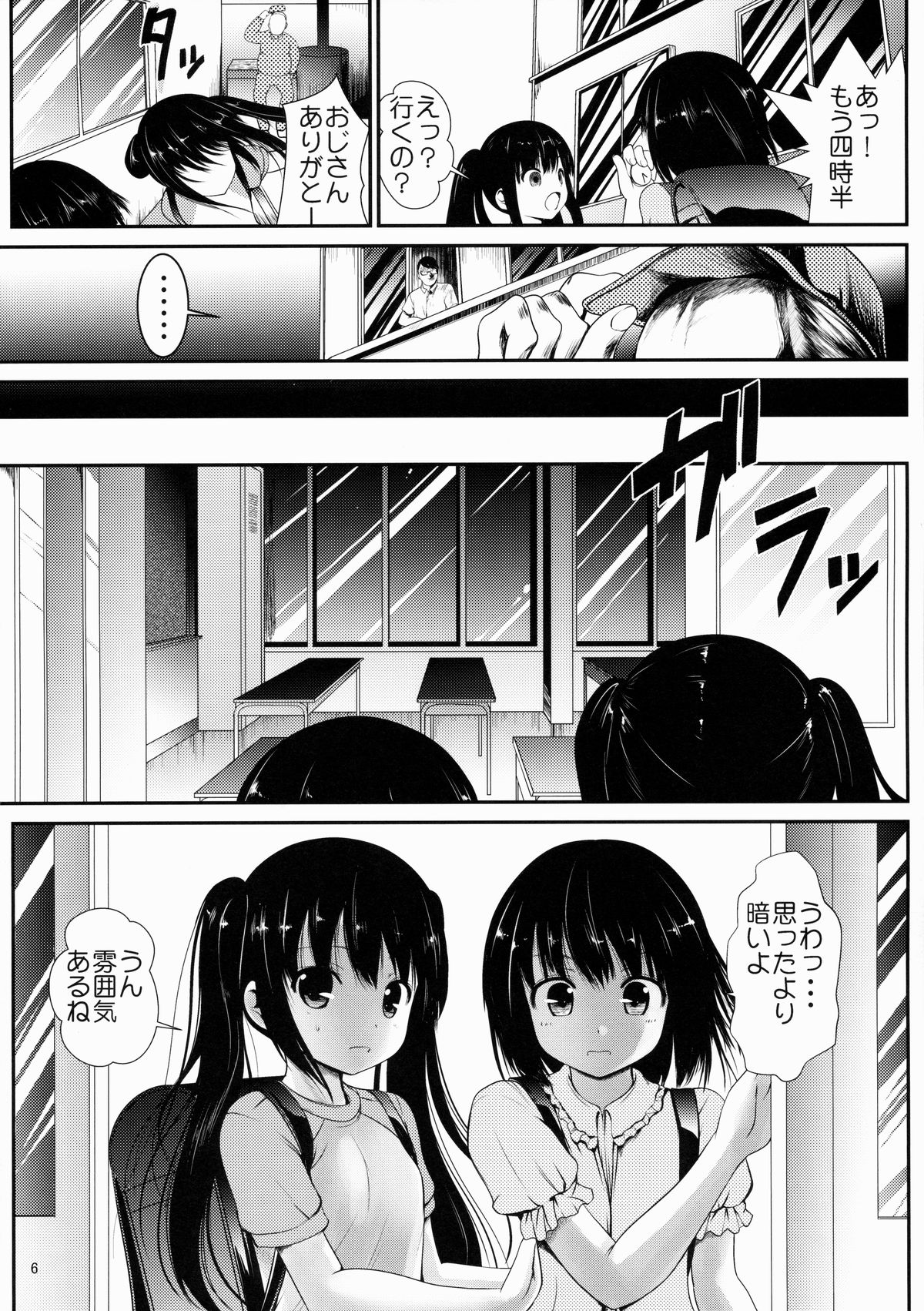 Ryoujoku Inaka Shoujo page 6 full