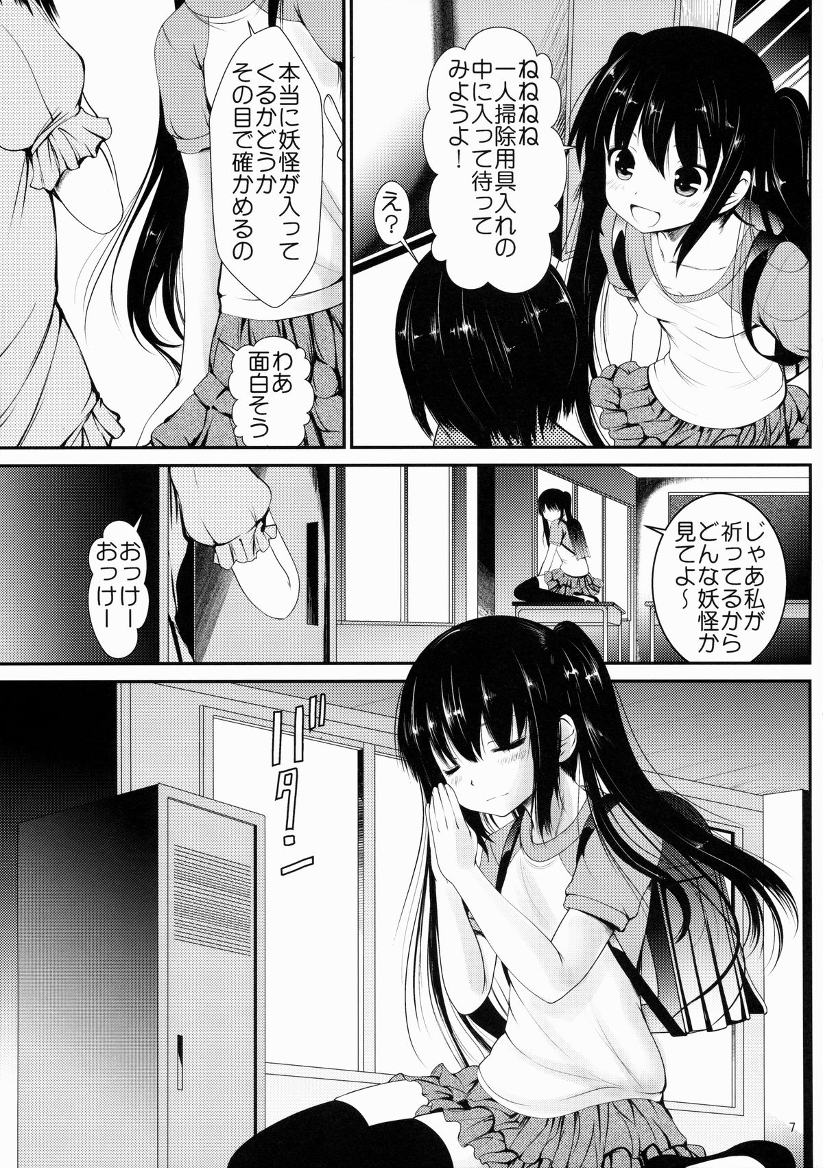 Ryoujoku Inaka Shoujo page 7 full
