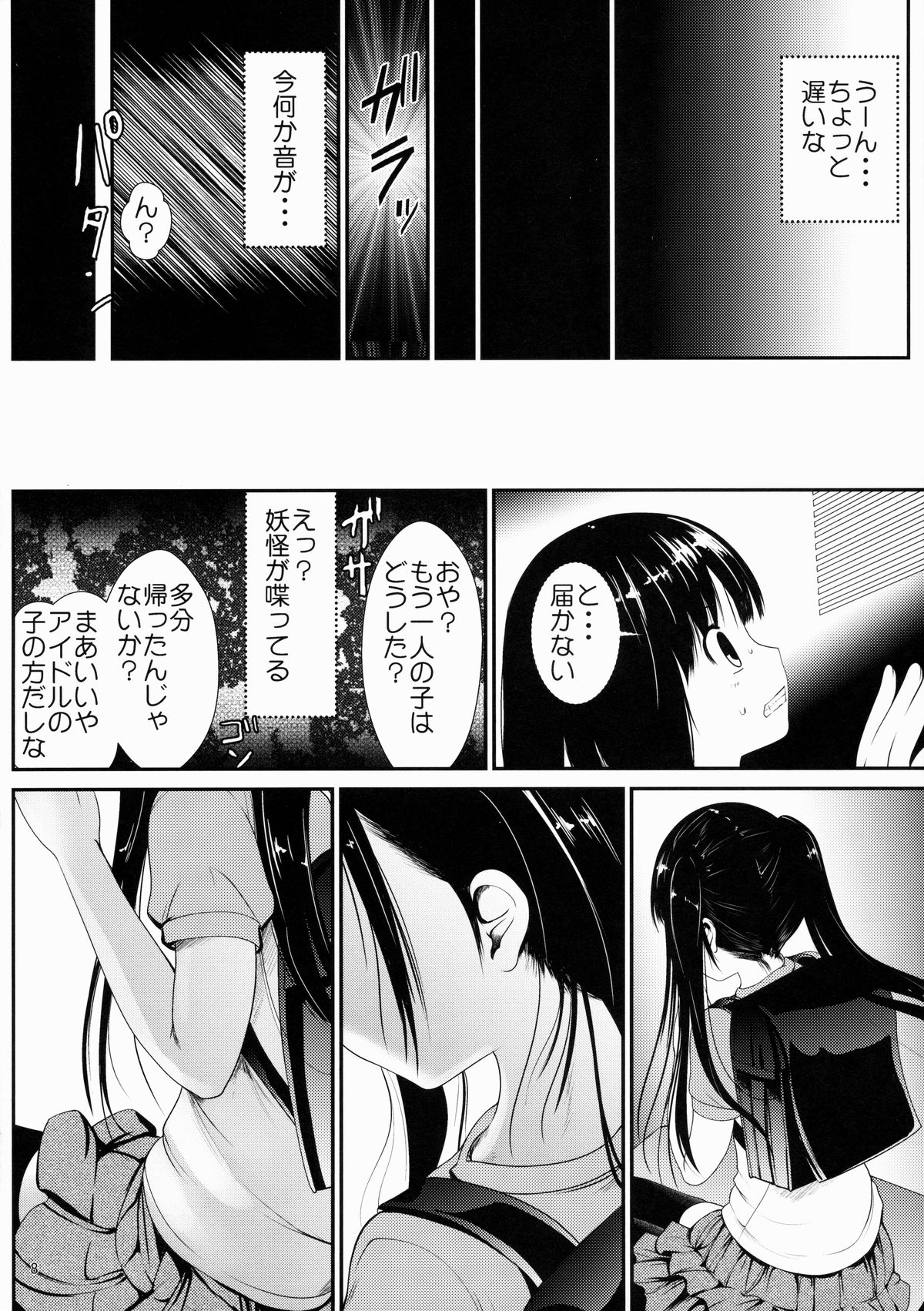 Ryoujoku Inaka Shoujo page 8 full
