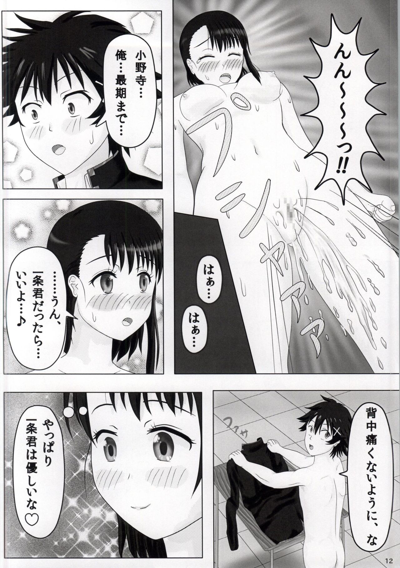 Houkago page 10 full