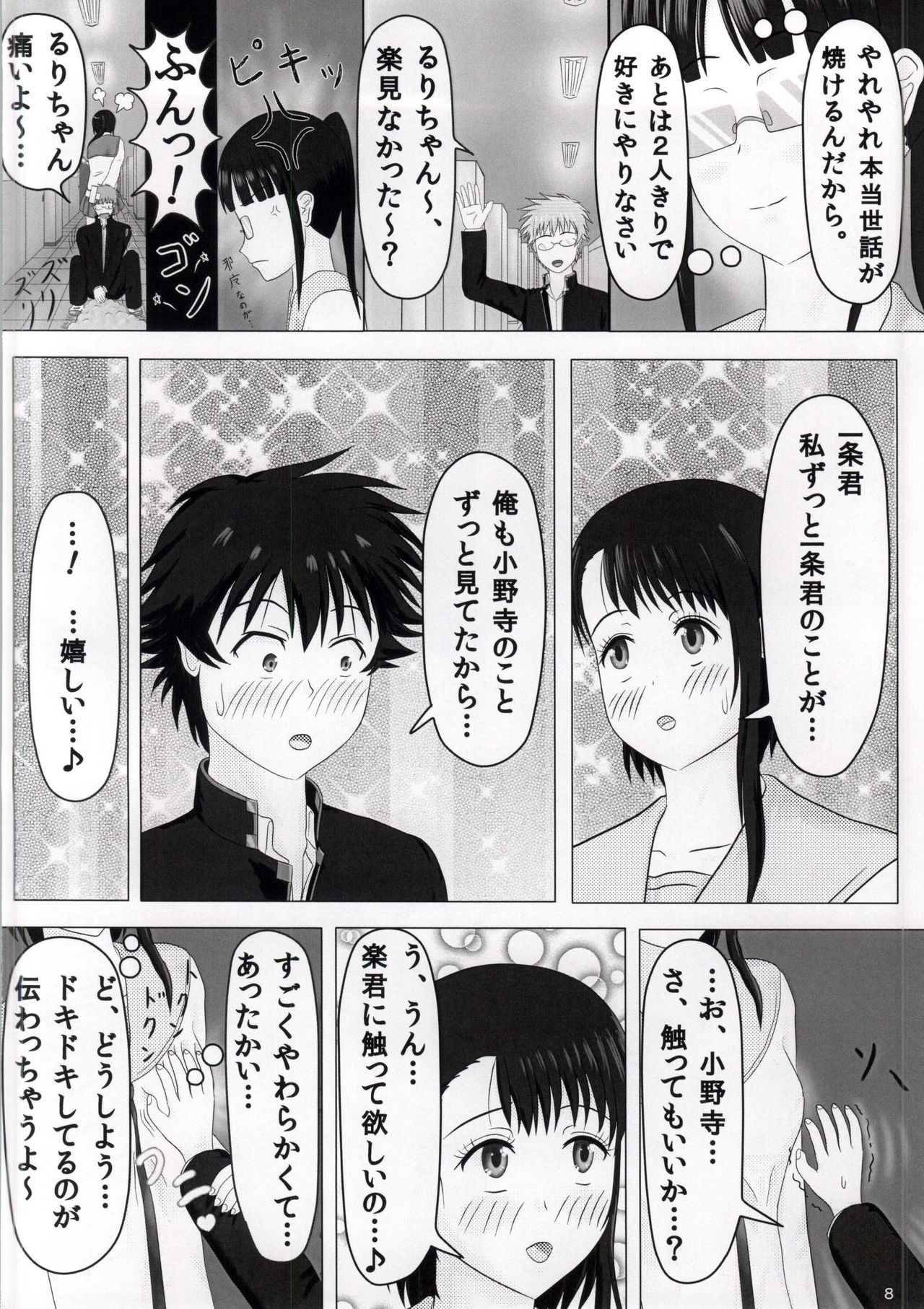 Houkago page 6 full