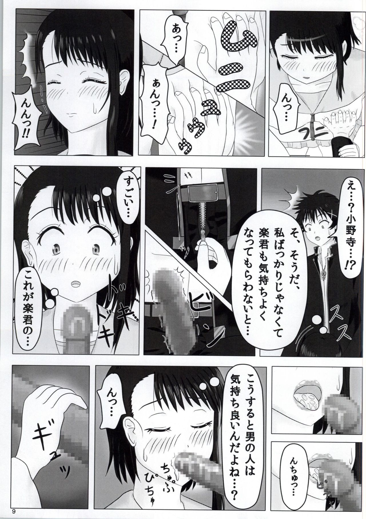 Houkago page 7 full