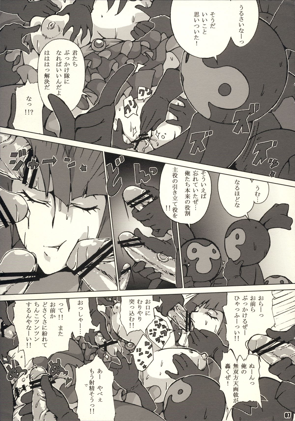 Nemutte Barocure page 7 full