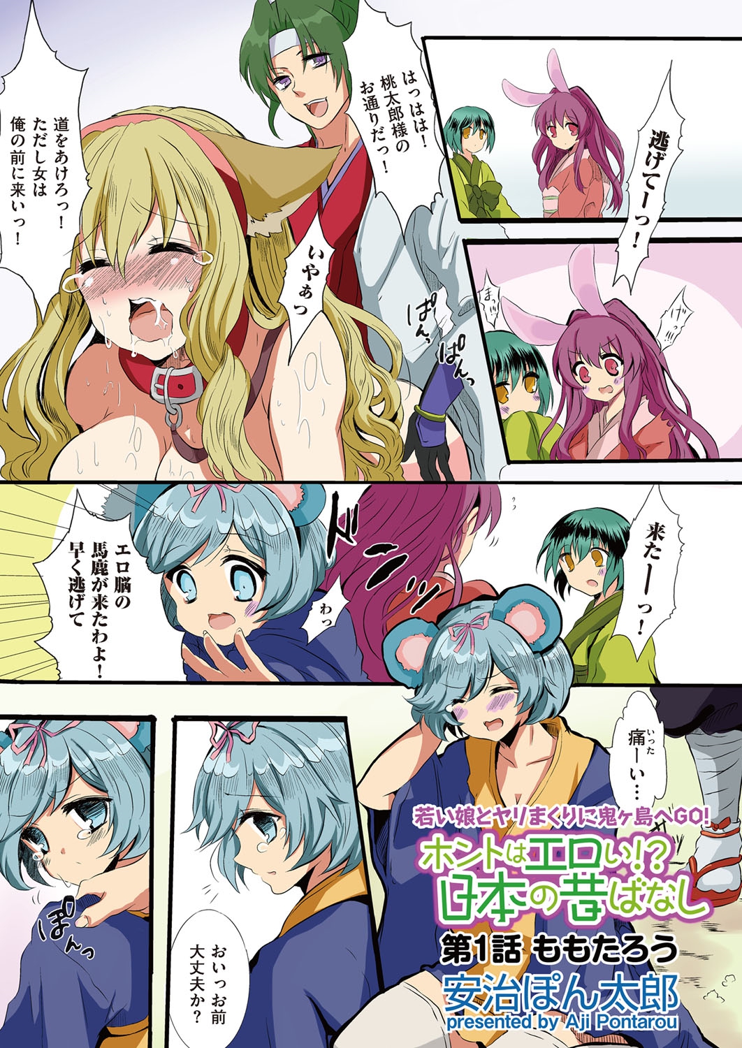 Hontowa eroi!? Nihonno mukashibanashi page 1 full