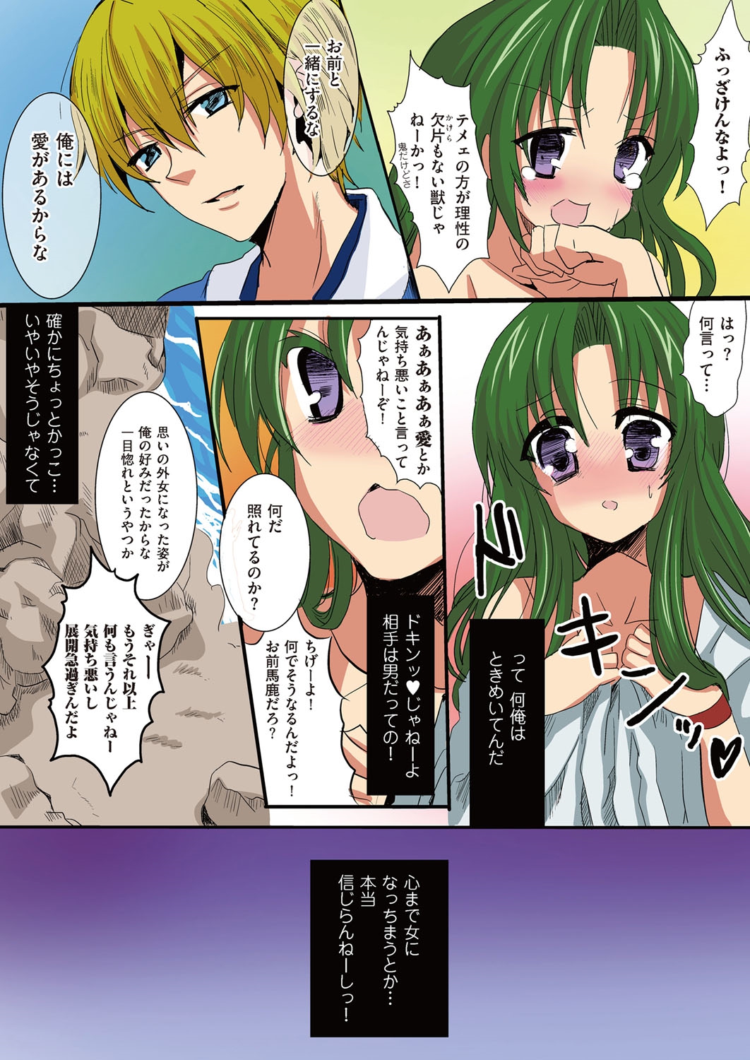 Hontowa eroi!? Nihonno mukashibanashi page 9 full