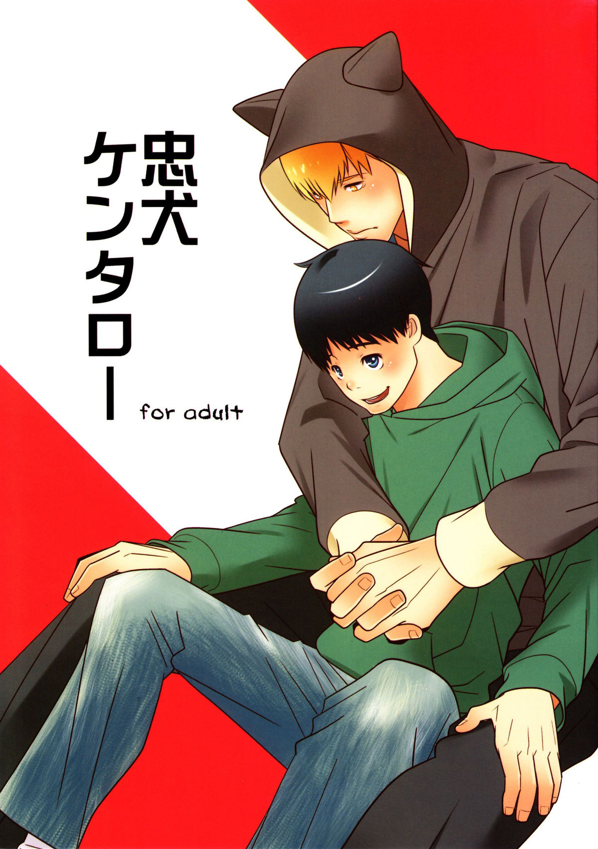 Chuuken Kentarou page 1 full