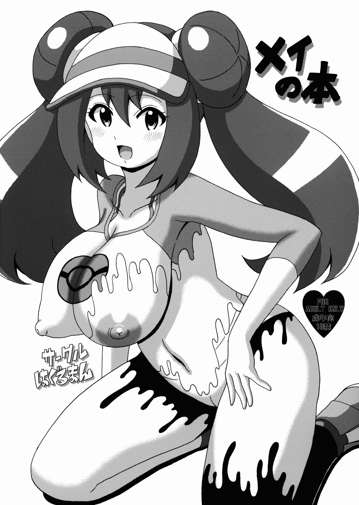 Mei no Hon page 1 full