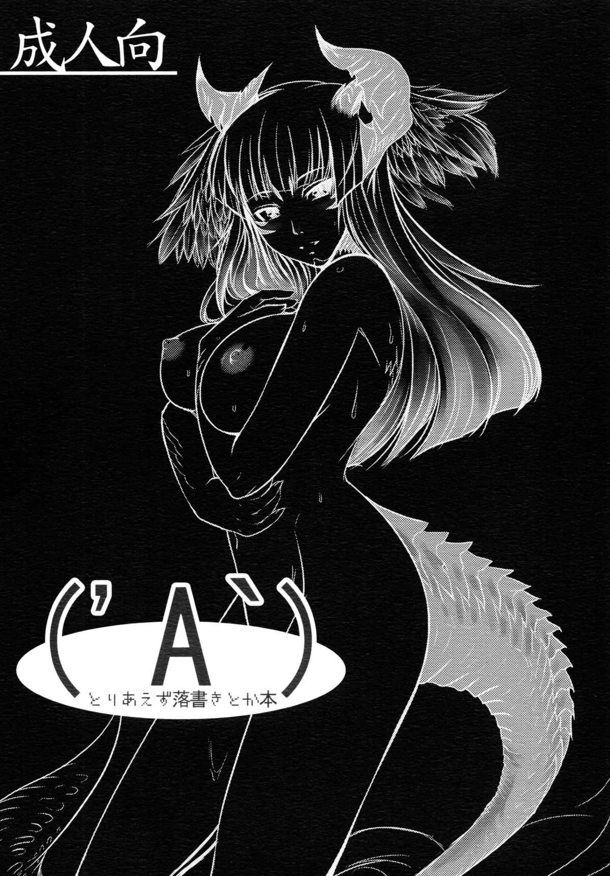 Toriaezu Rakugaki Toka Bon page 1 full