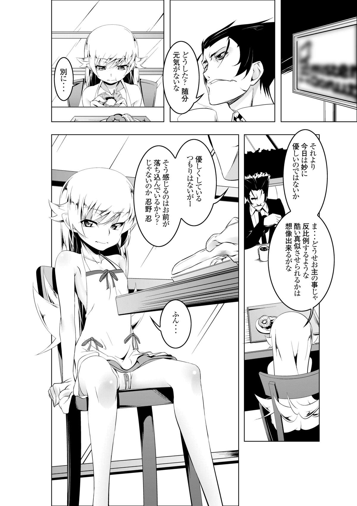 Netoraregatari Yon page 6 full