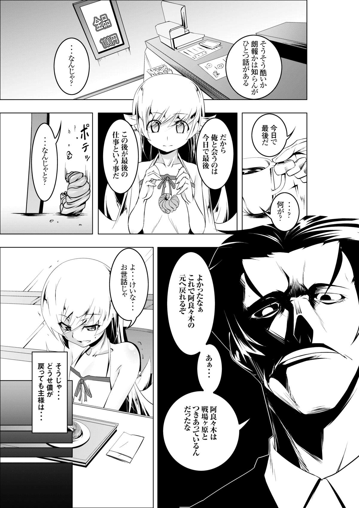 Netoraregatari Yon page 7 full