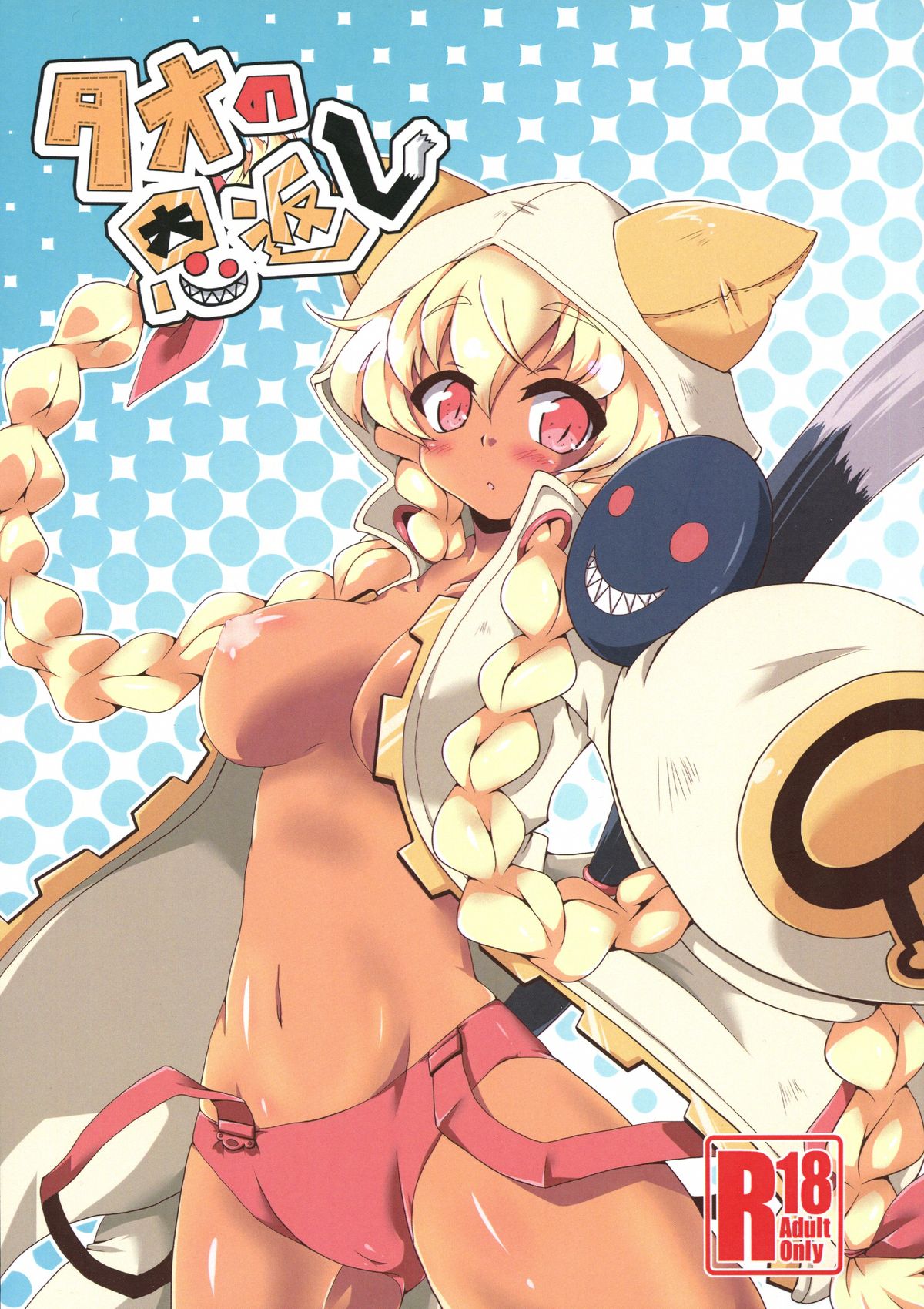 Tao no Ongaeshi page 1 full