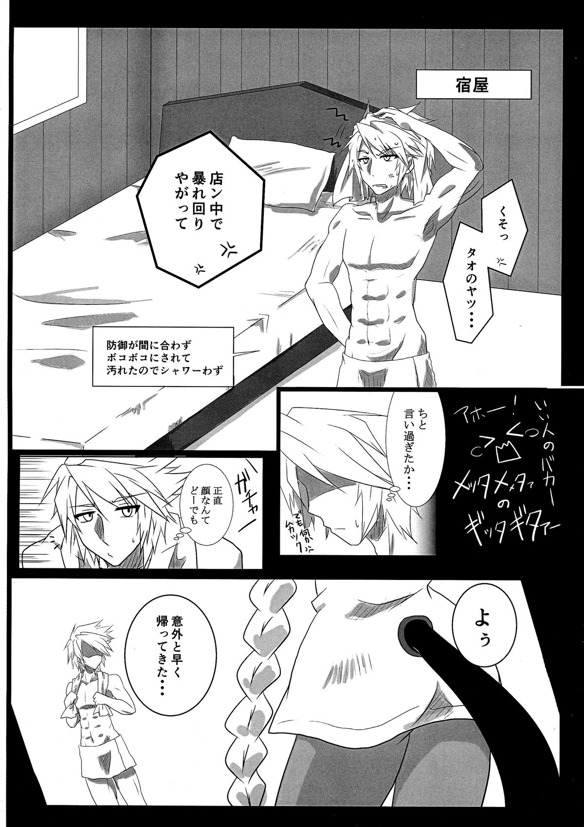 Tao no Ongaeshi page 10 full