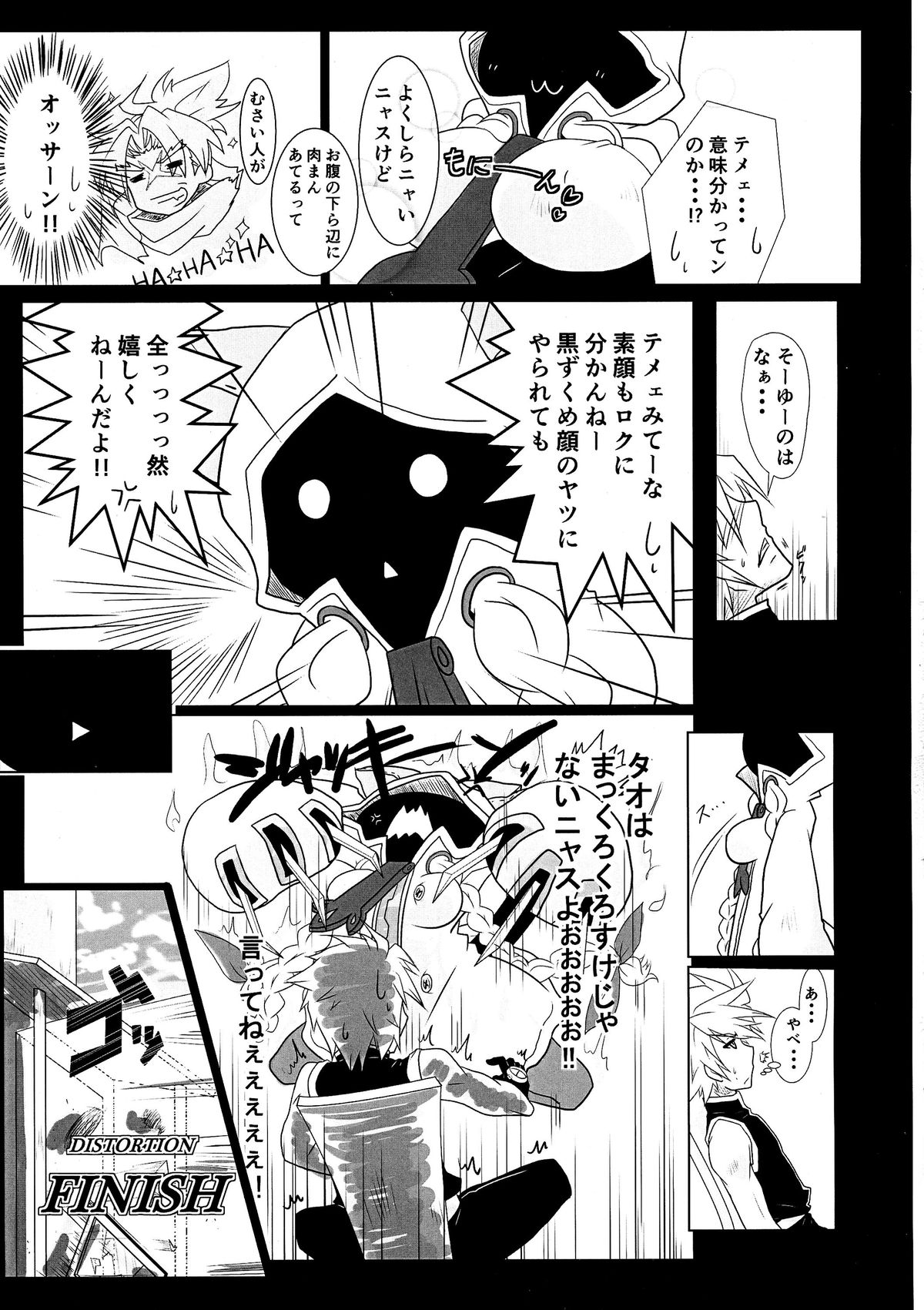 Tao no Ongaeshi page 7 full