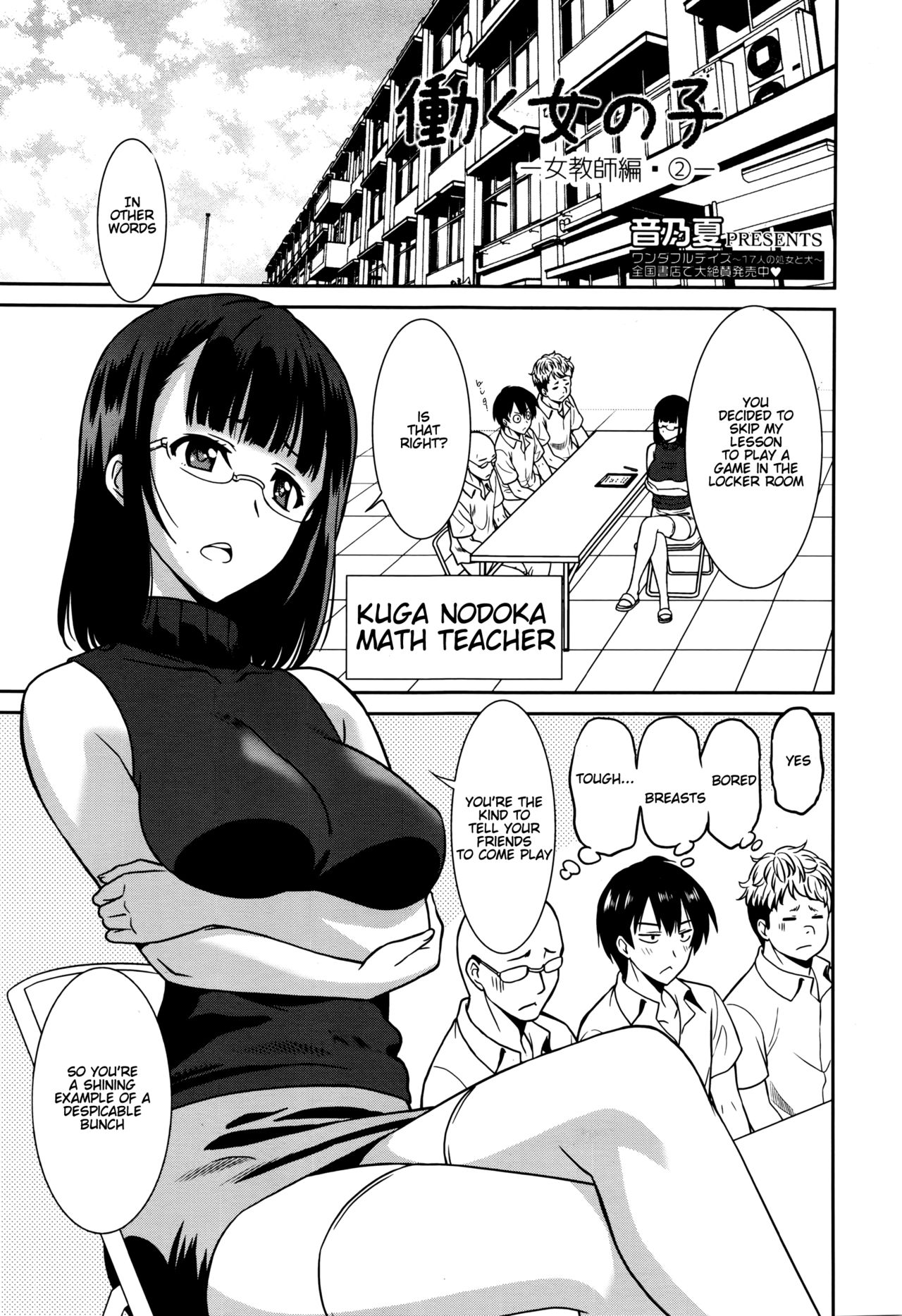 Hataraku Onnanoko -Onnakyoushi Hen 2- | Working Girl -Female Teacher Chapter 2- page 1 full