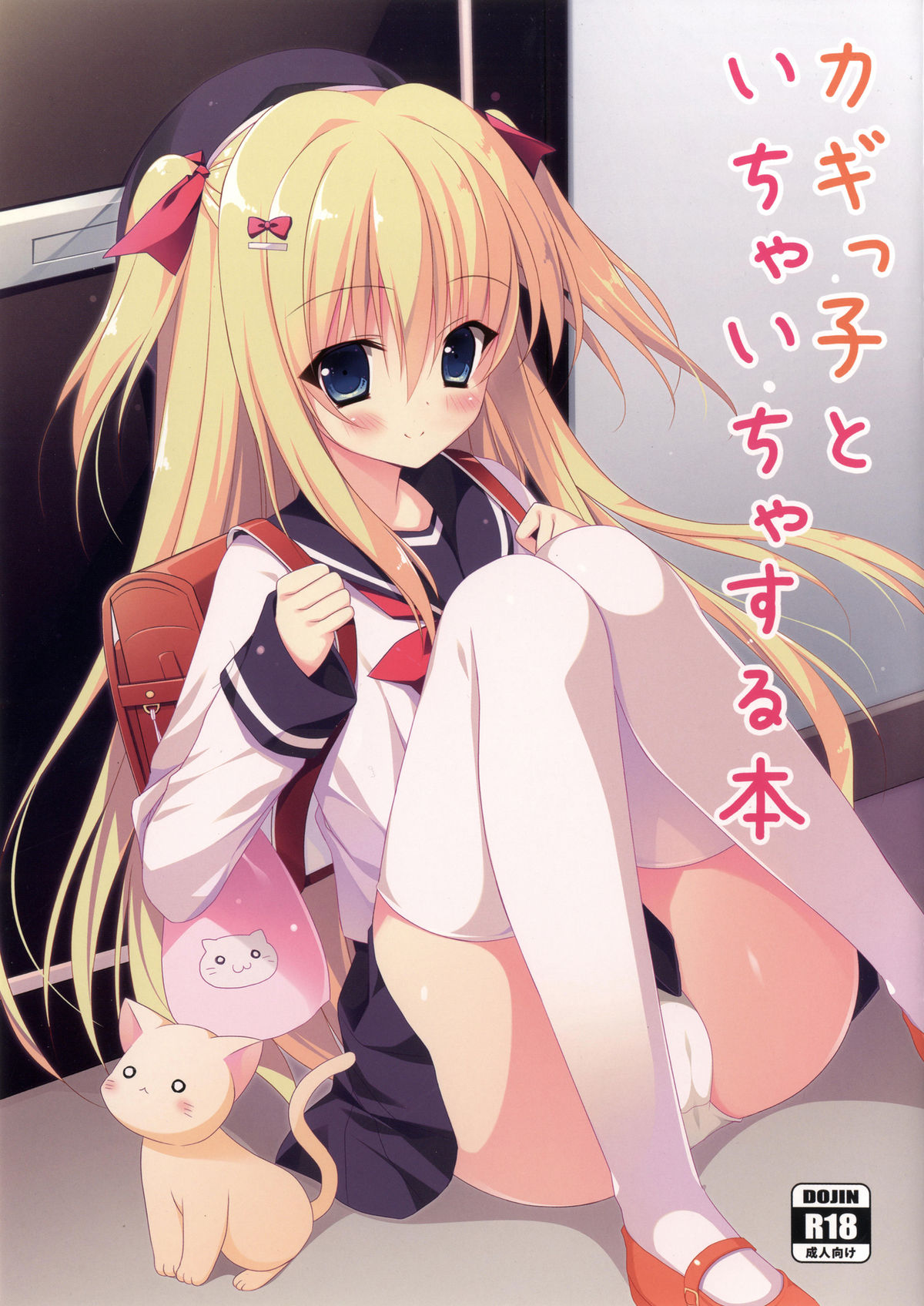 Kagikko to Ichaicha Suru Hon page 1 full