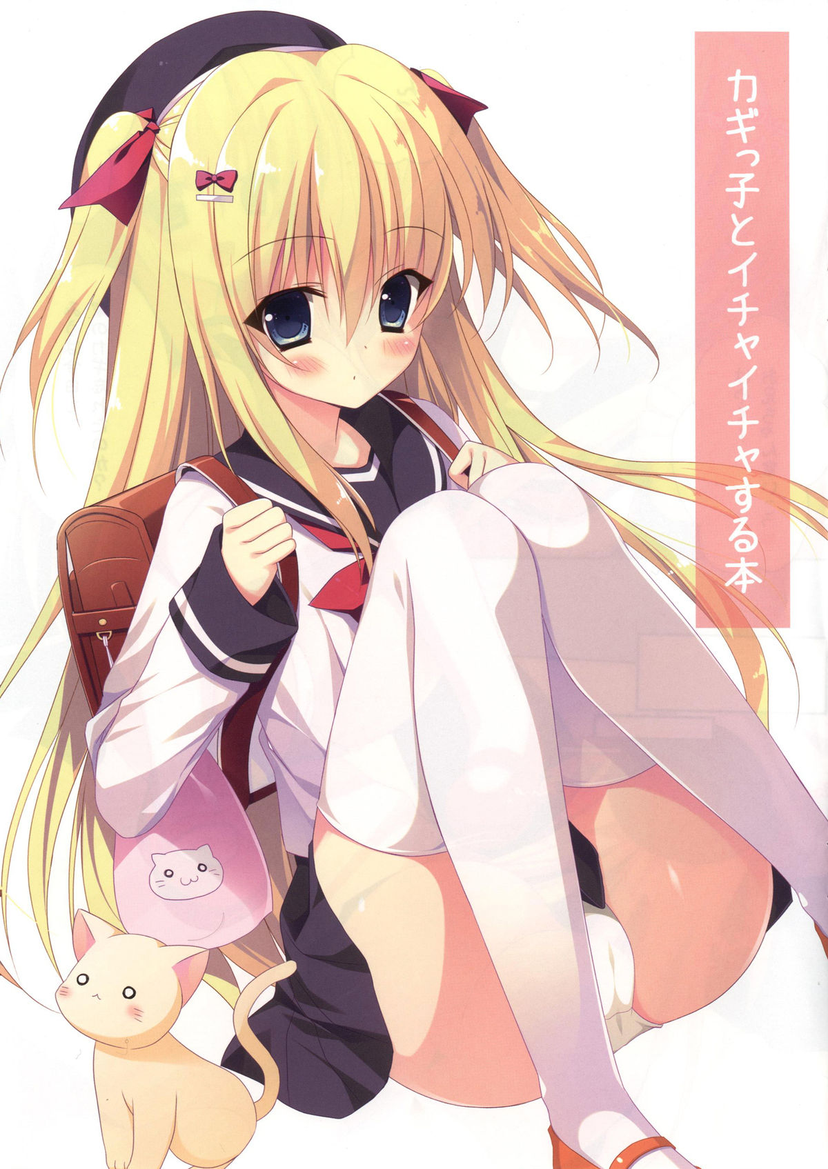 Kagikko to Ichaicha Suru Hon page 2 full