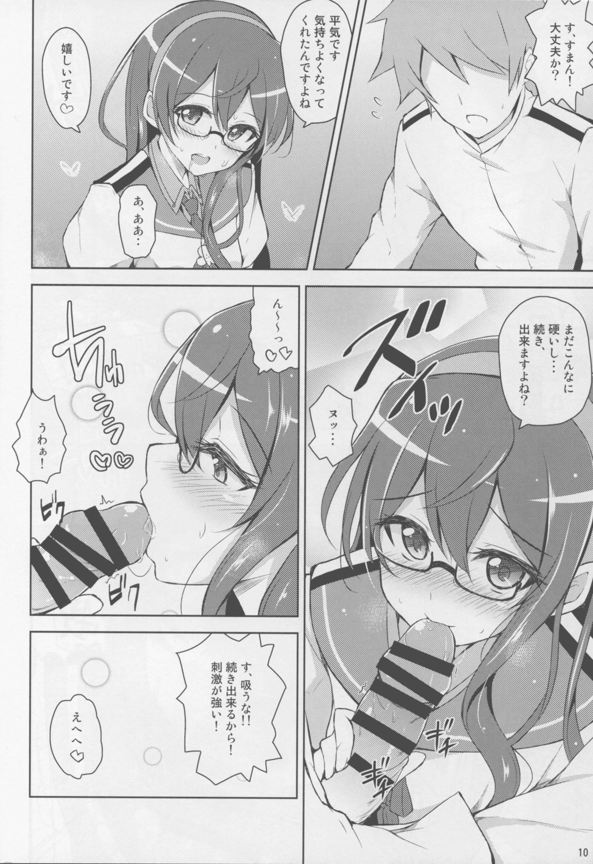 Suzume no Koe to Ooyodo to page 10 full