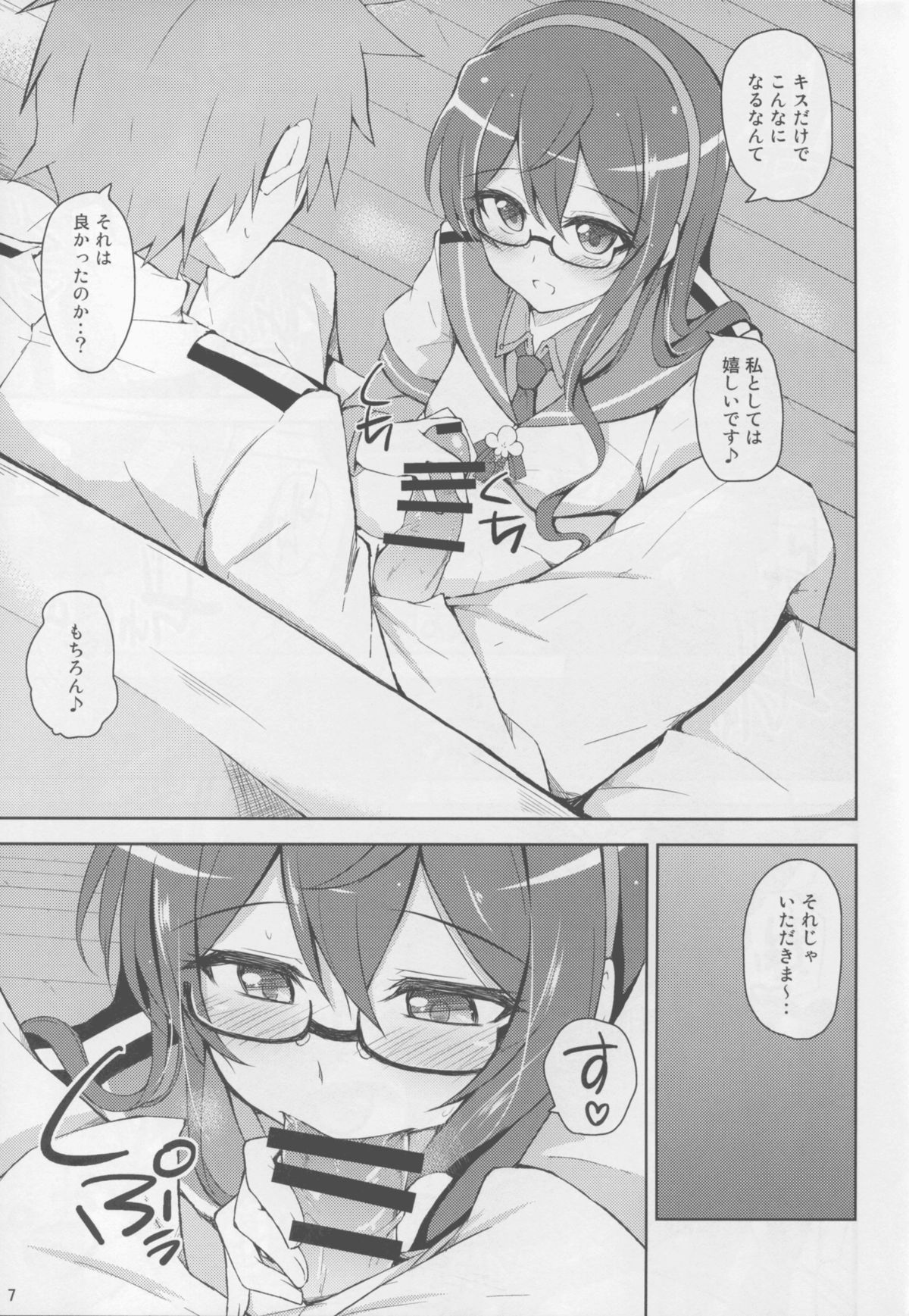 Suzume no Koe to Ooyodo to page 7 full