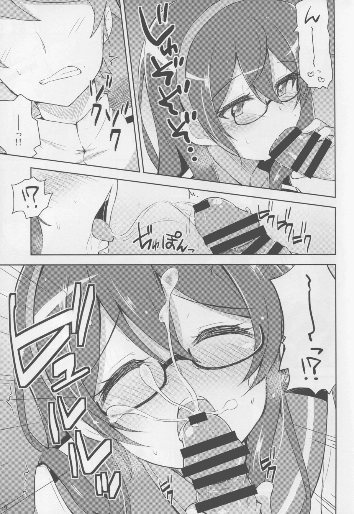 Suzume no Koe to Ooyodo to page 9 full