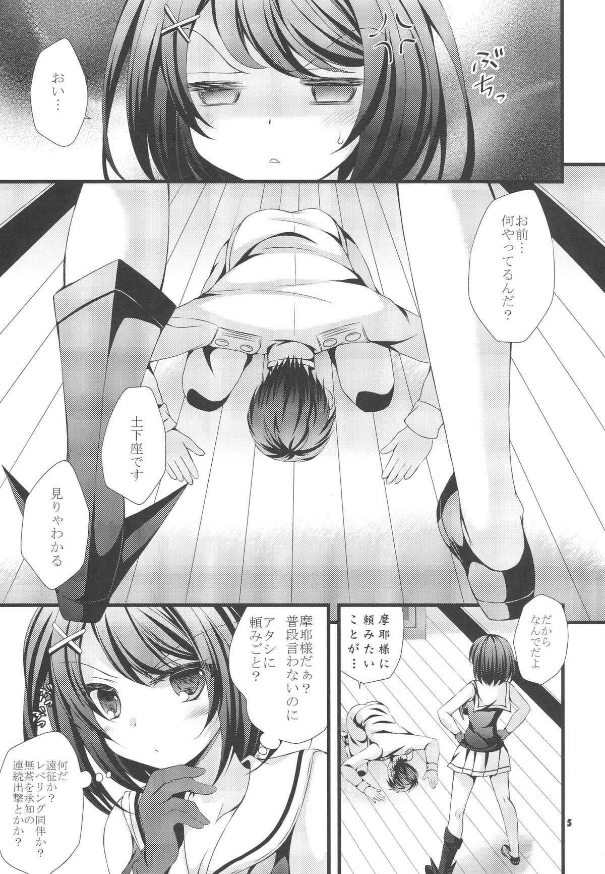 Maya-sama ni Onegai page 4 full