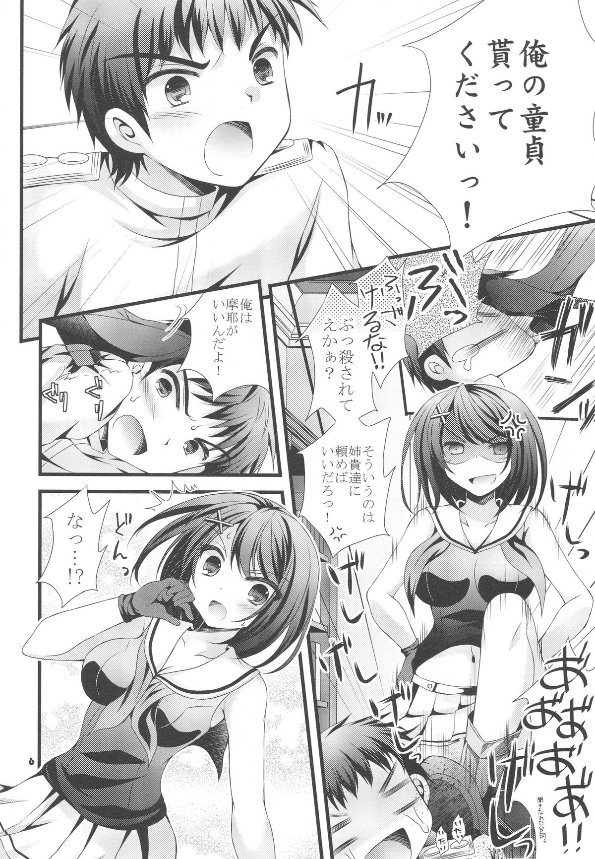 Maya-sama ni Onegai page 5 full