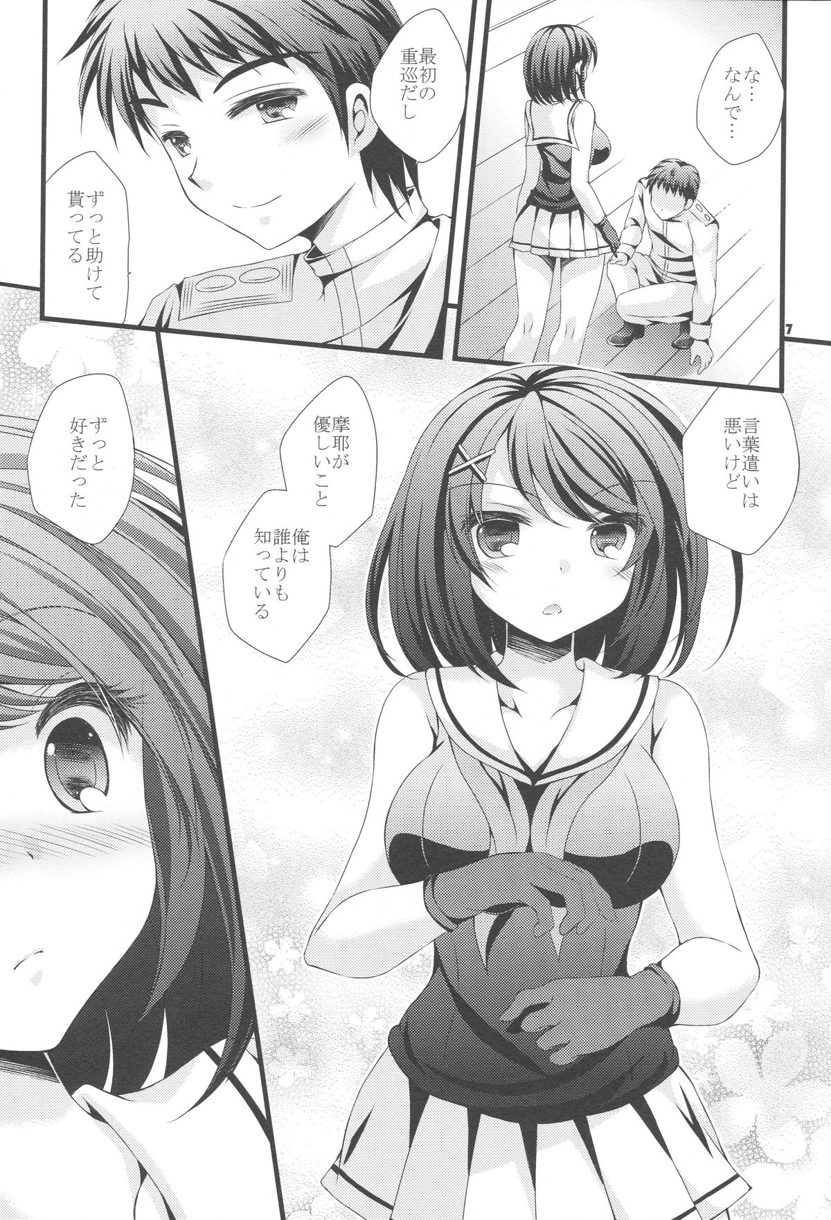 Maya-sama ni Onegai page 6 full