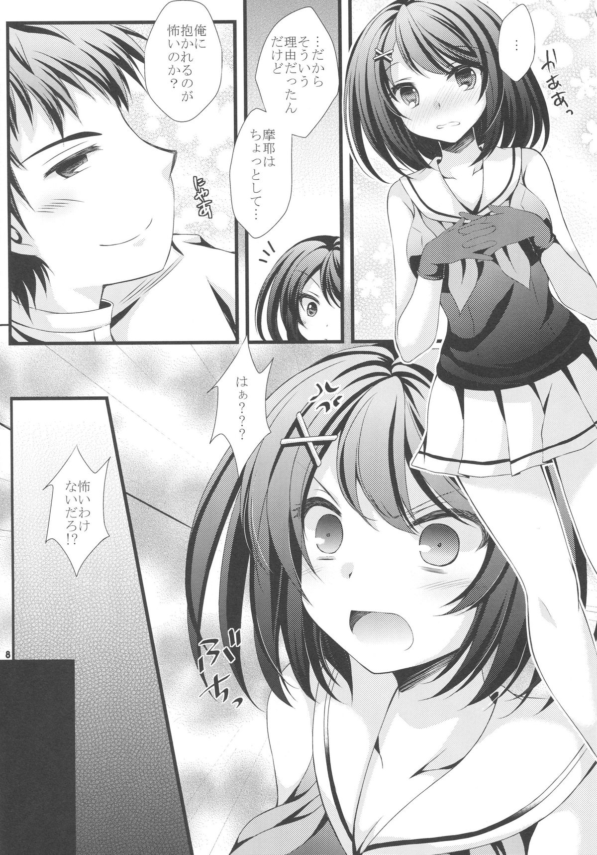 Maya-sama ni Onegai page 7 full