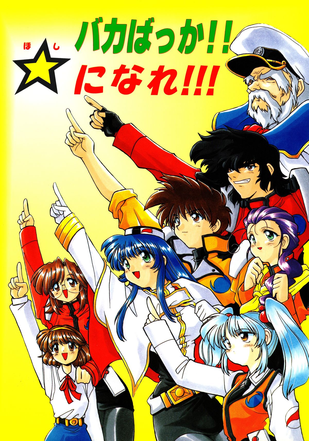 Baka Bakka!! Ninare!!! page 1 full