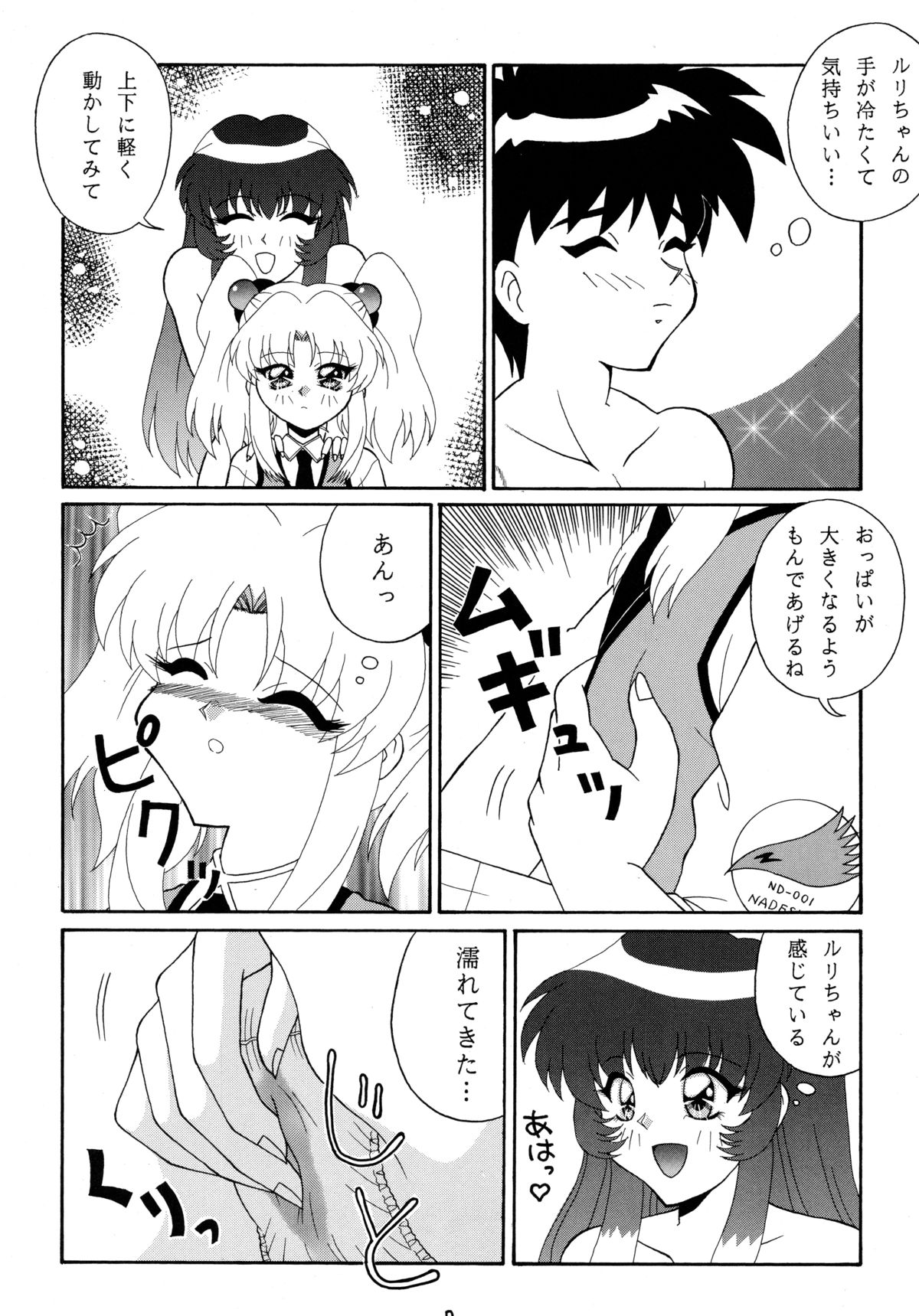 Baka Bakka!! Ninare!!! page 10 full