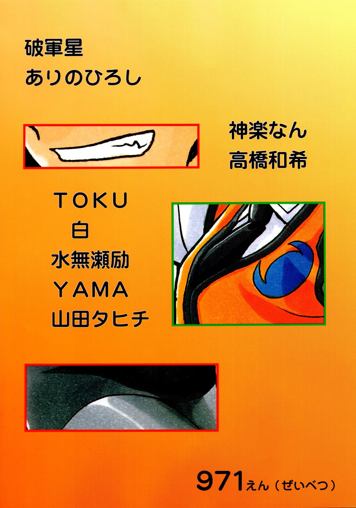 Baka Bakka!! Ninare!!! page 2 full