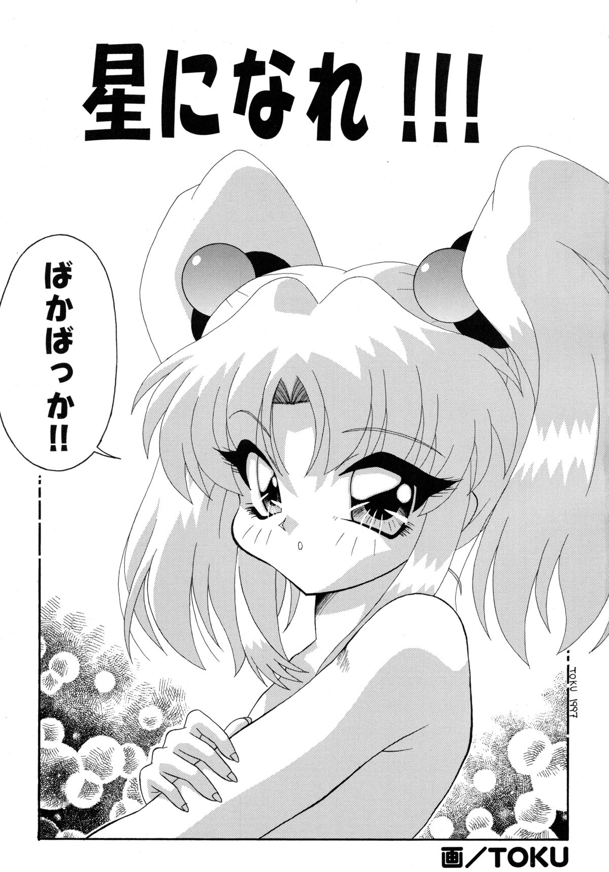 Baka Bakka!! Ninare!!! page 3 full