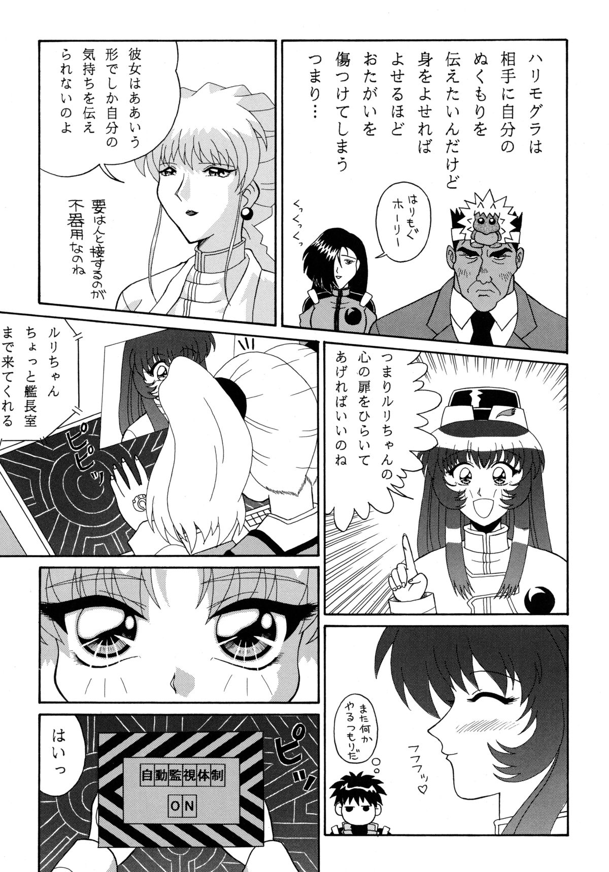 Baka Bakka!! Ninare!!! page 7 full