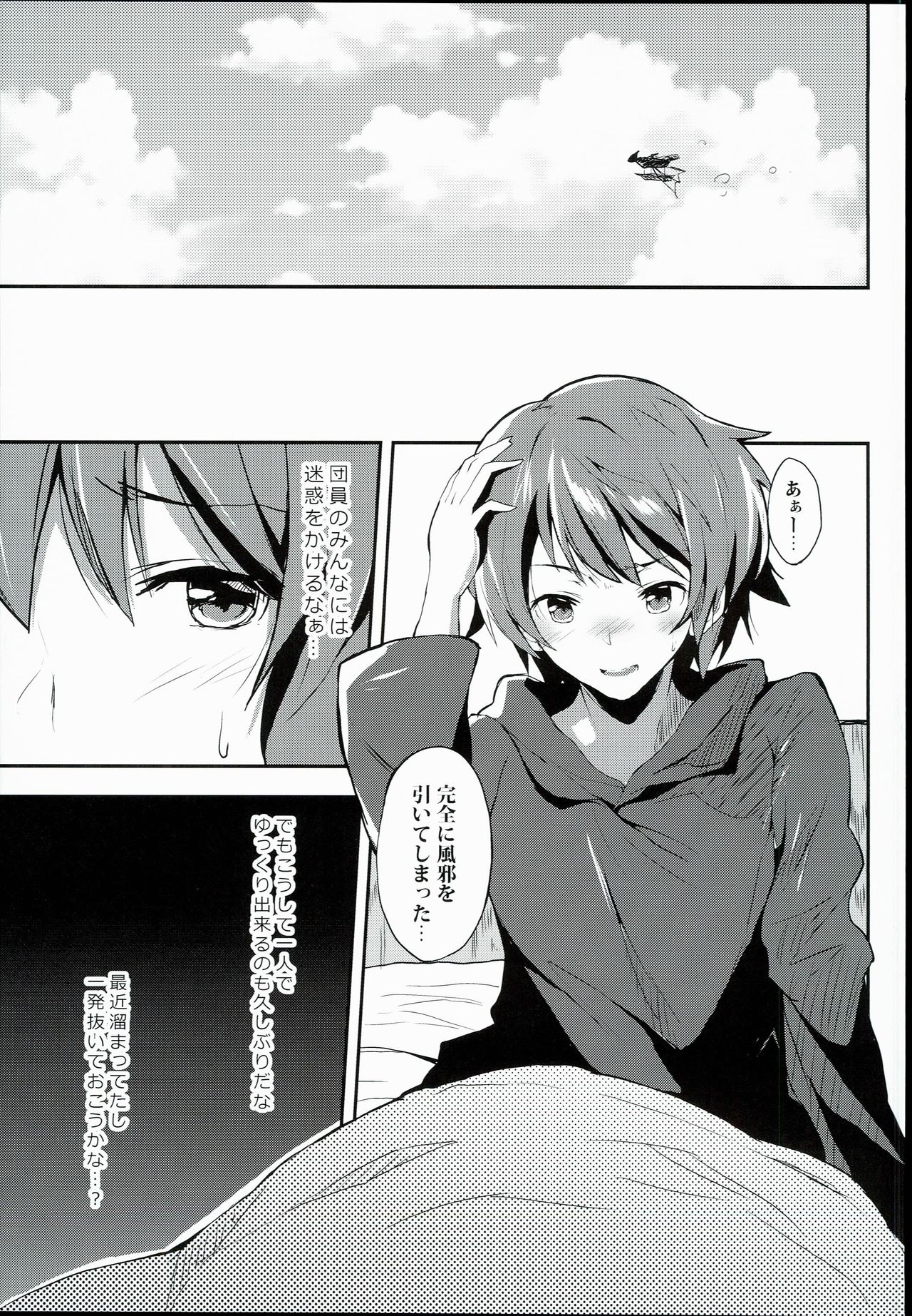 Anata no Ondo de, Tokashite kudasai. page 5 full