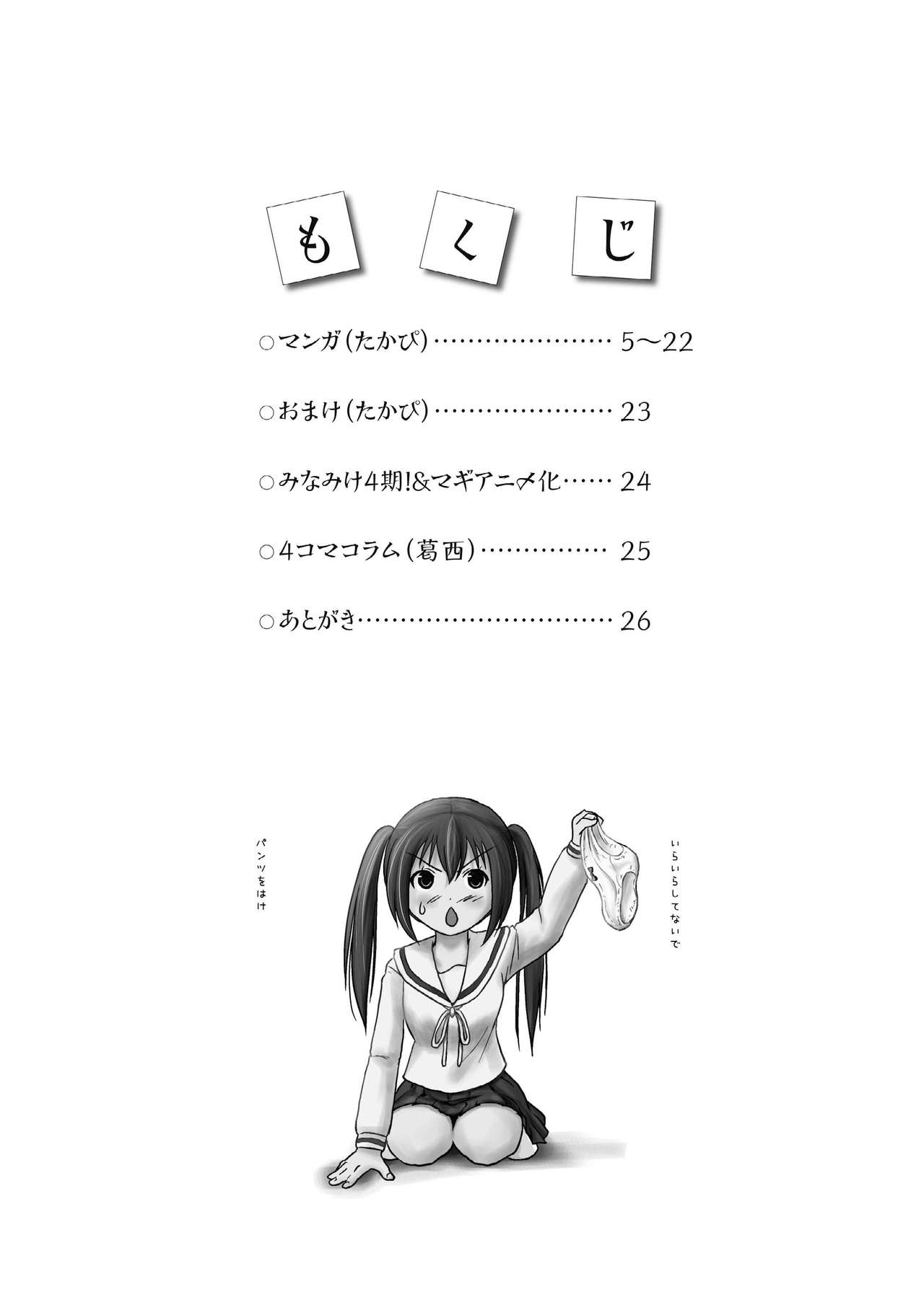 Kana-moru page 3 full