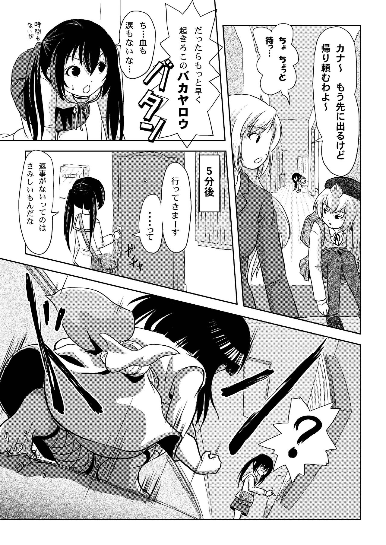 Kana-moru page 4 full