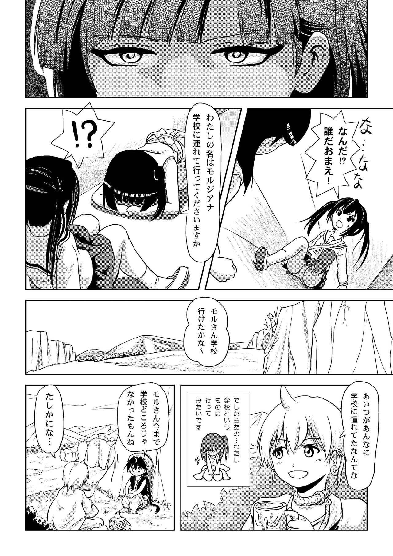 Kana-moru page 5 full