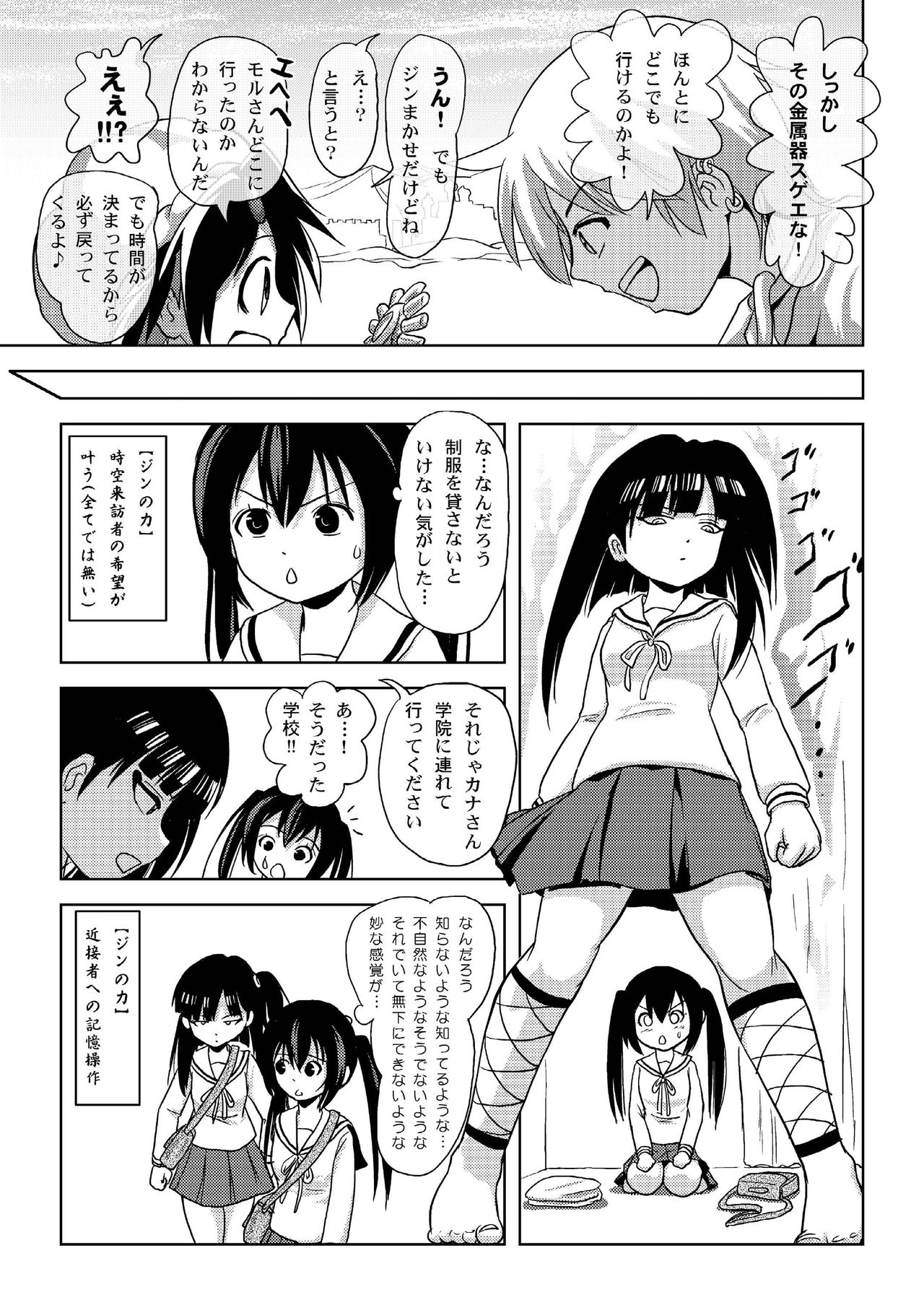 Kana-moru page 6 full