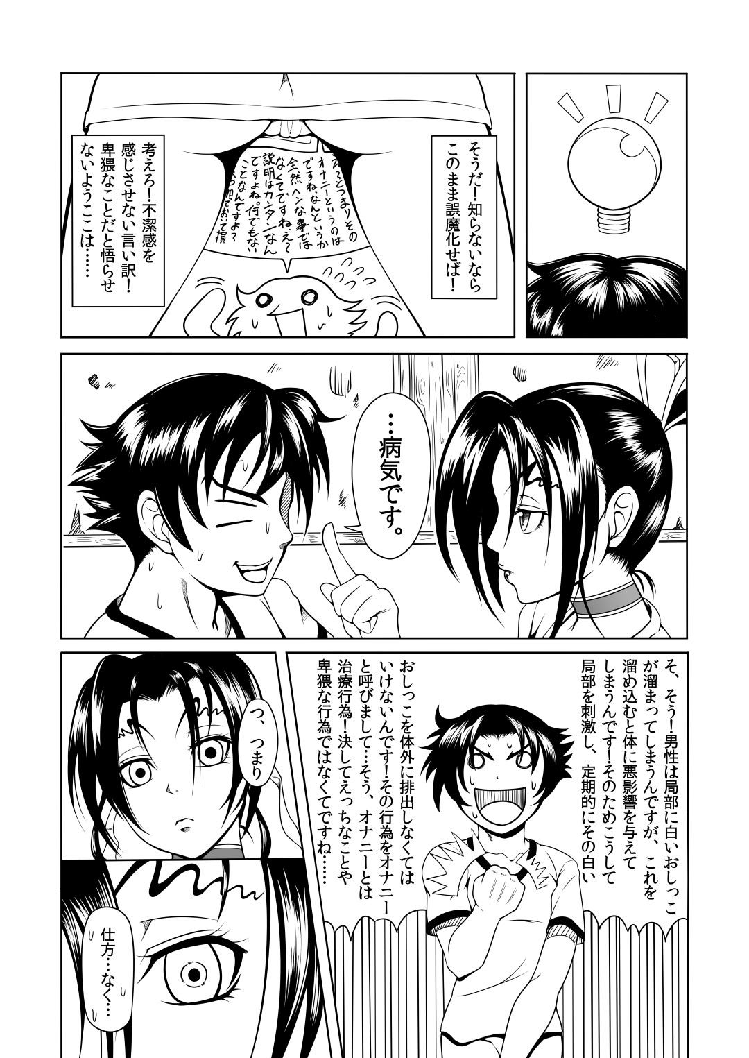 History's Strongest Bitch Shigure Sei page 7 full