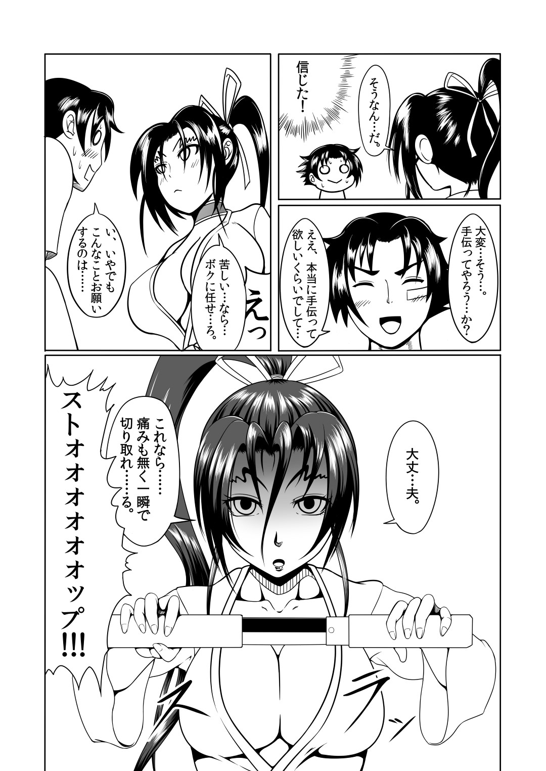 History's Strongest Bitch Shigure Sei page 8 full