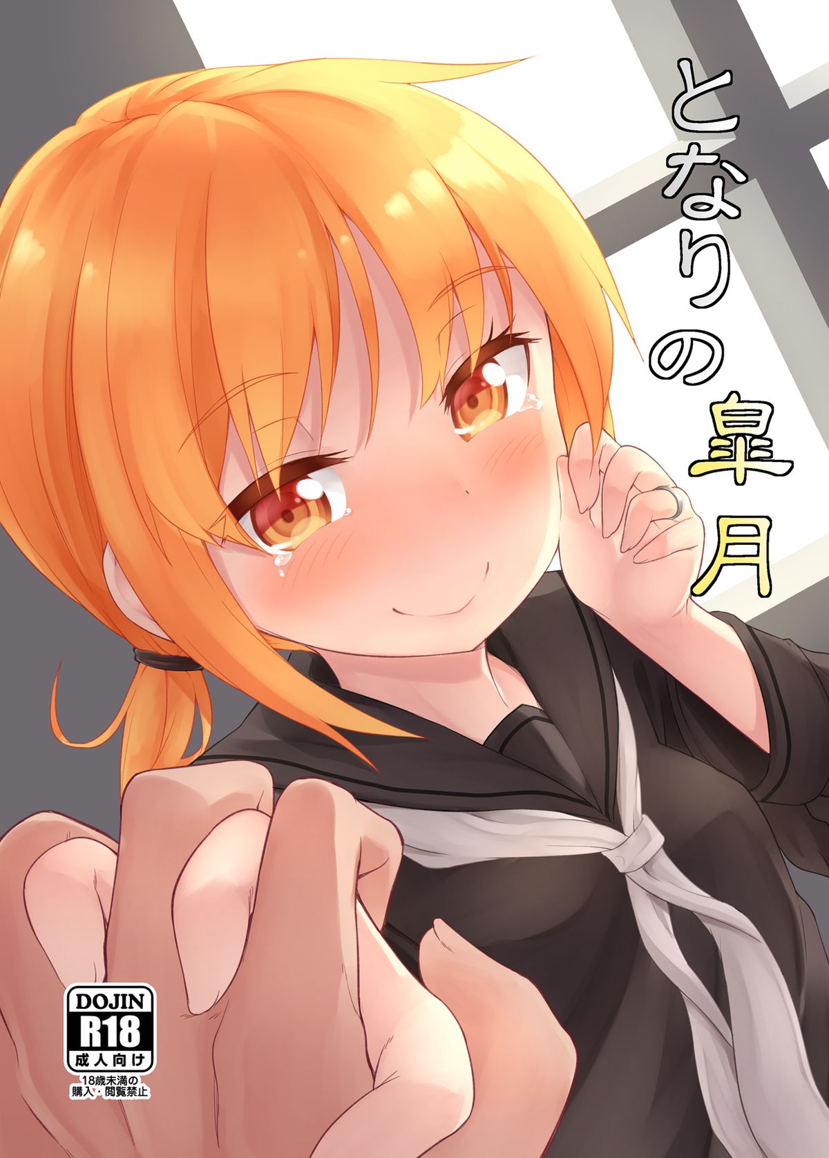 Tonari no Satsuki page 1 full