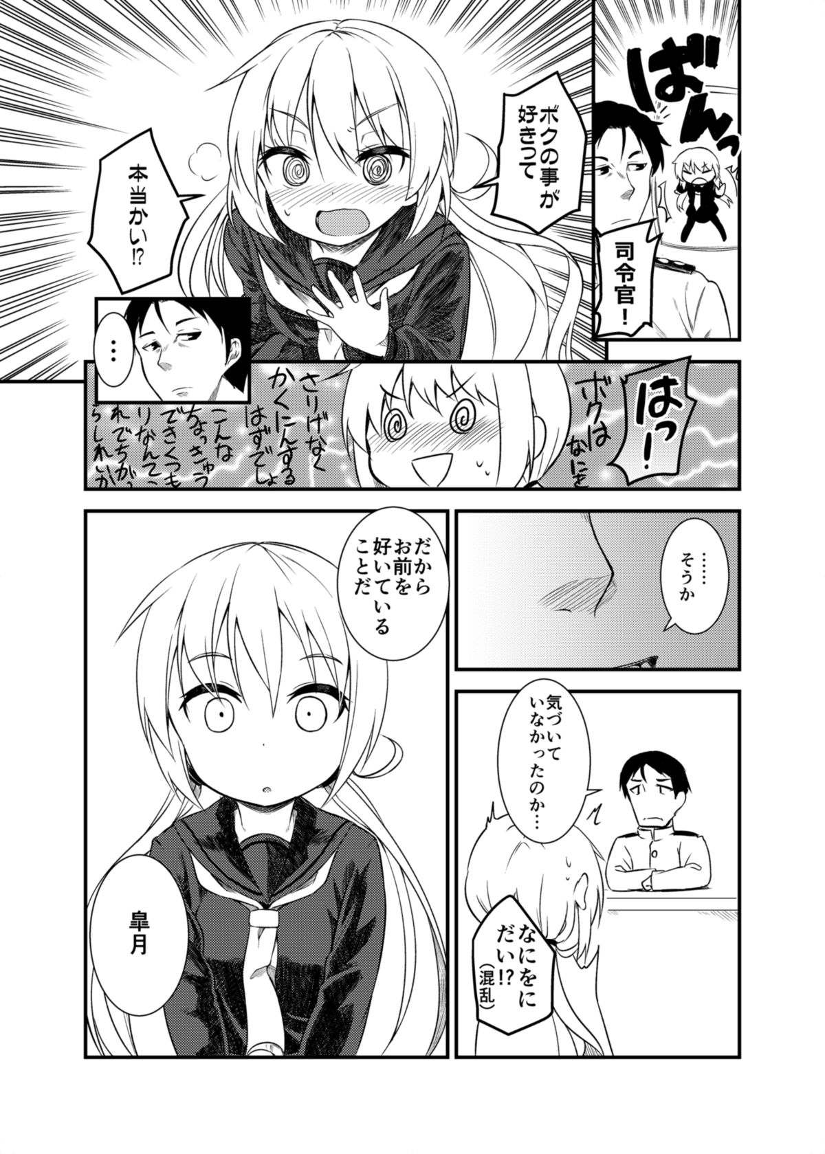 Tonari no Satsuki page 6 full