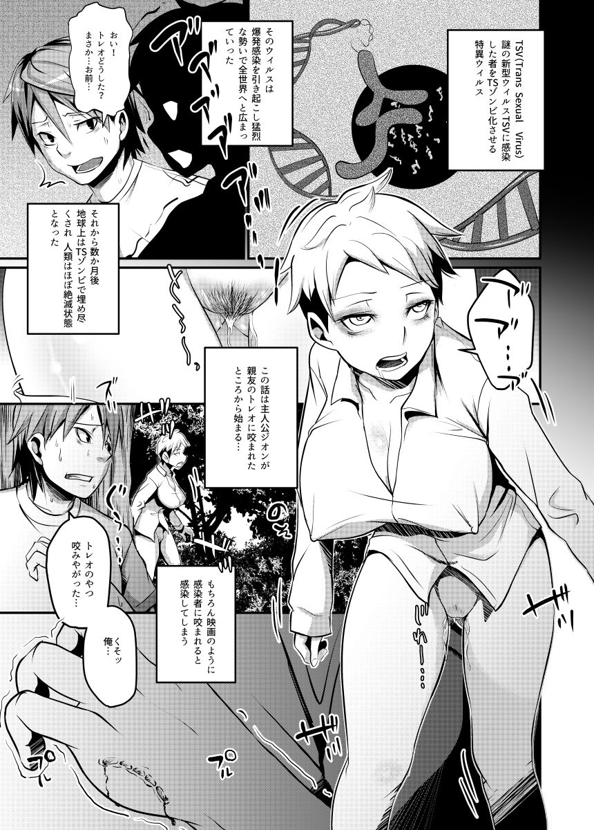 Nyotaika Zombie de Doutei Sotsugyou page 2 full