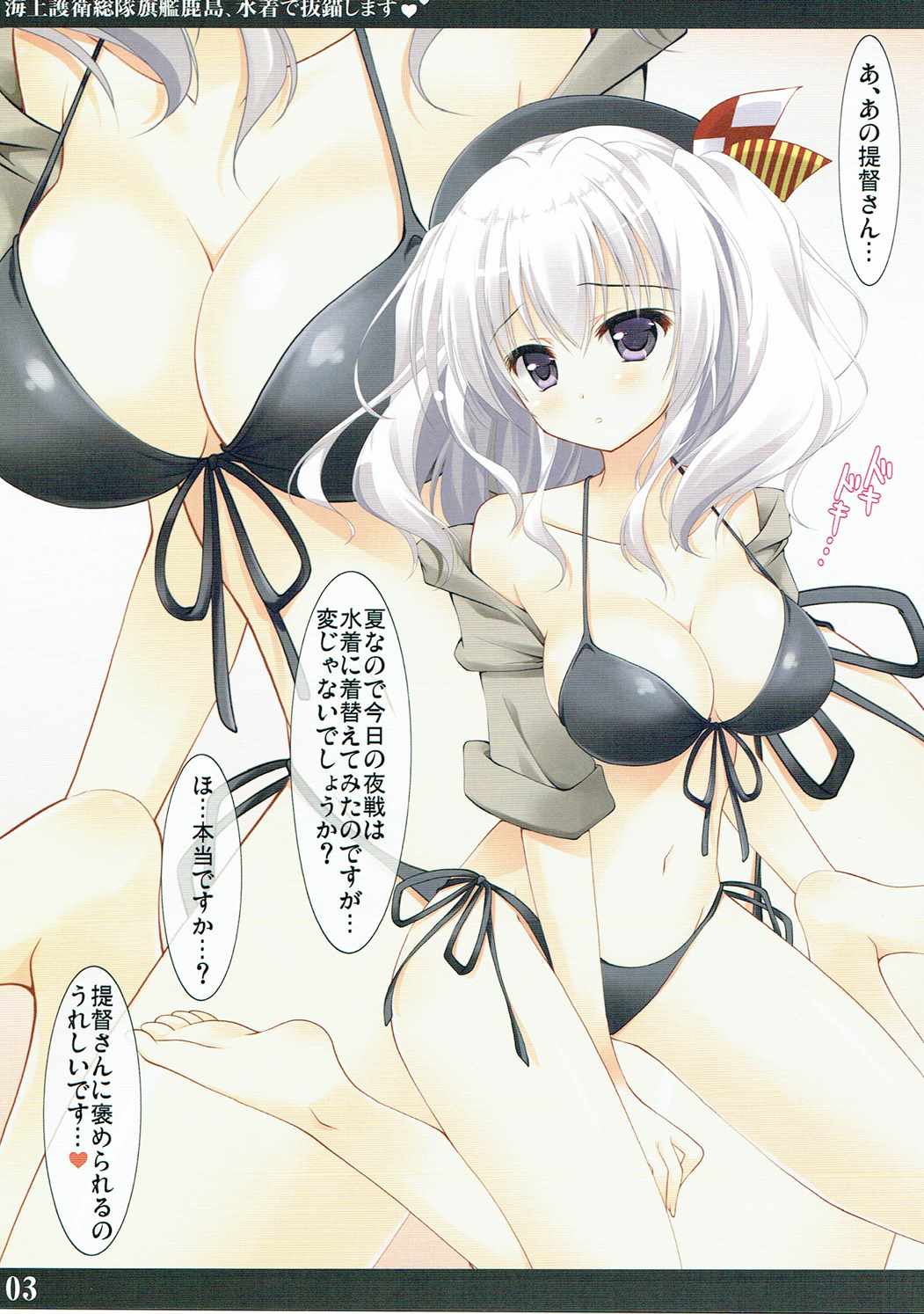 Kaijou Goei Soutai Kikan Kashima, Mizugi de Batsubyou Shimasu page 2 full