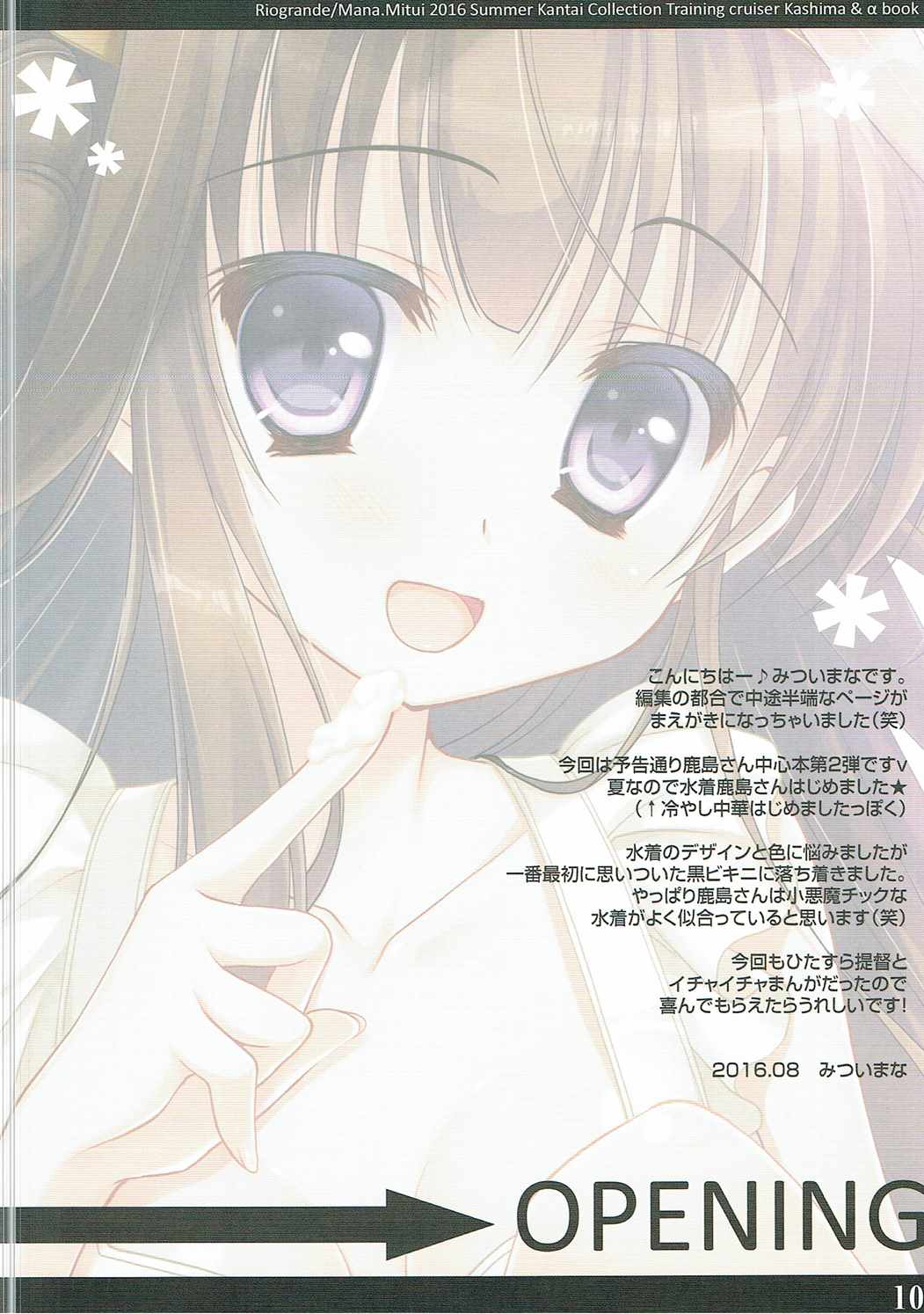 Kaijou Goei Soutai Kikan Kashima, Mizugi de Batsubyou Shimasu page 9 full