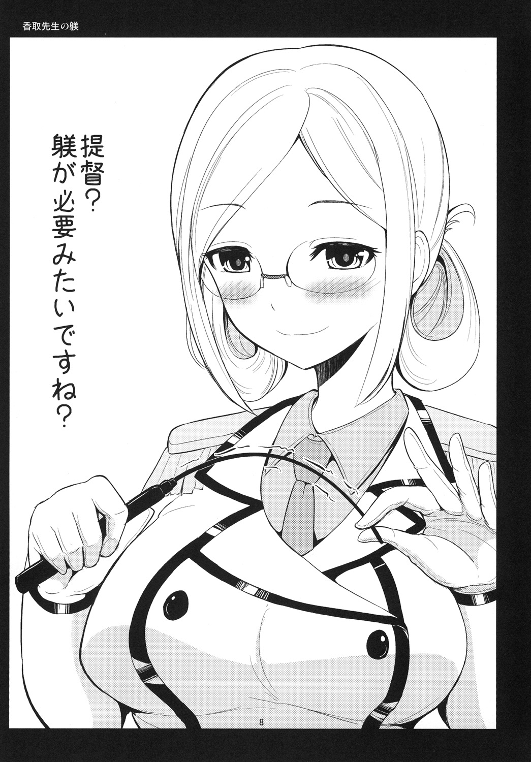 Yoru no Yuubari 30-sai to Issho no Nichijou 1 page 8 full